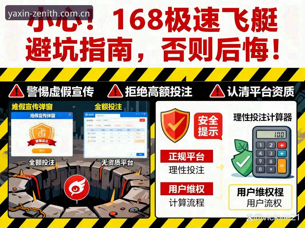 亚新体育平台官网下载避坑指南：中国区用户必备的3个实用判断技巧